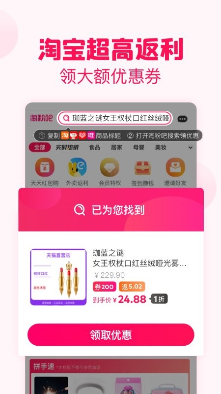 淘粉吧app下载安装-淘粉吧返利网官方版下载v12.46.0 官方安卓版 运行截图4