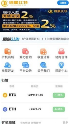 创星比特挖矿app2024最新版下载_创星比特挖矿app中文版下载v1.48.2 安卓版 运行截图3