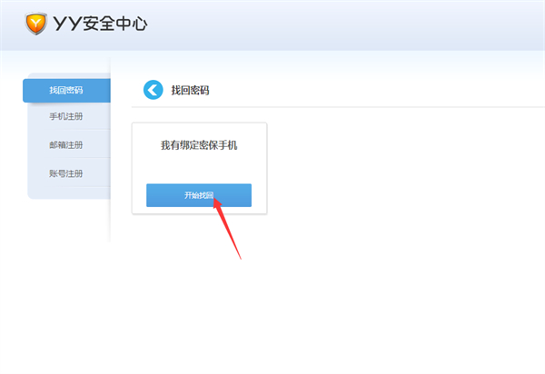 YY电脑端忘记密码怎么办