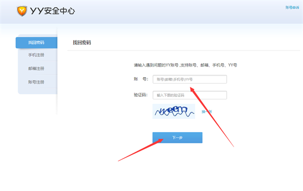 YY电脑端忘记密码怎么办