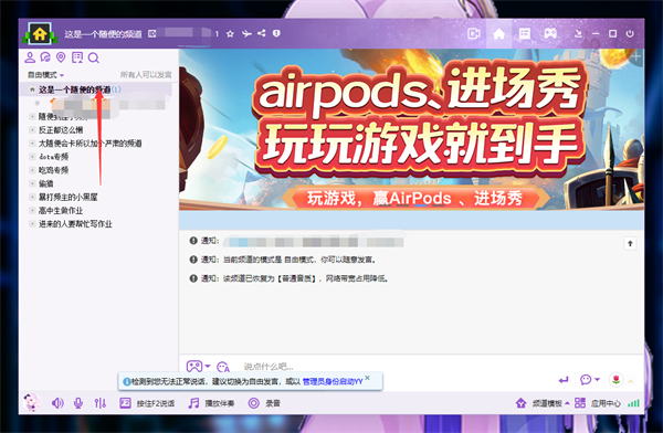 YY语音怎么查看频道信息