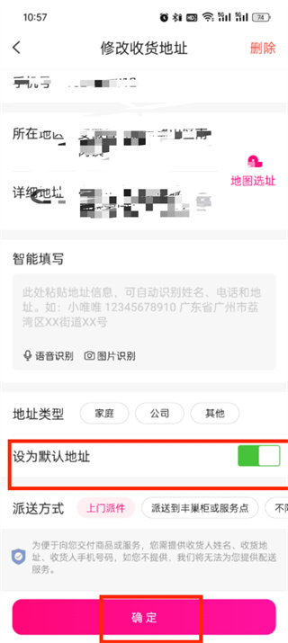 唯品会怎么改默认收货地址