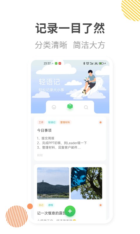 轻语记app下载-轻语记智能记事本下载v3.4.0 安卓版 运行截图1