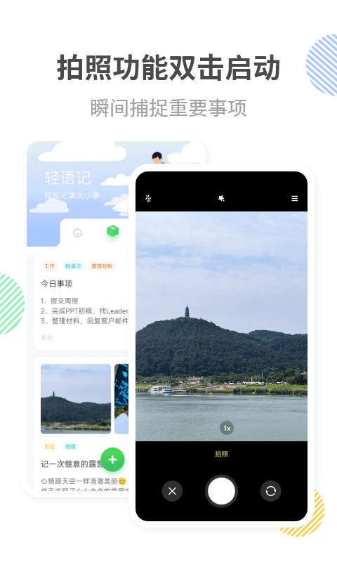 轻语记app下载-轻语记智能记事本下载v3.4.0 安卓版 运行截图3