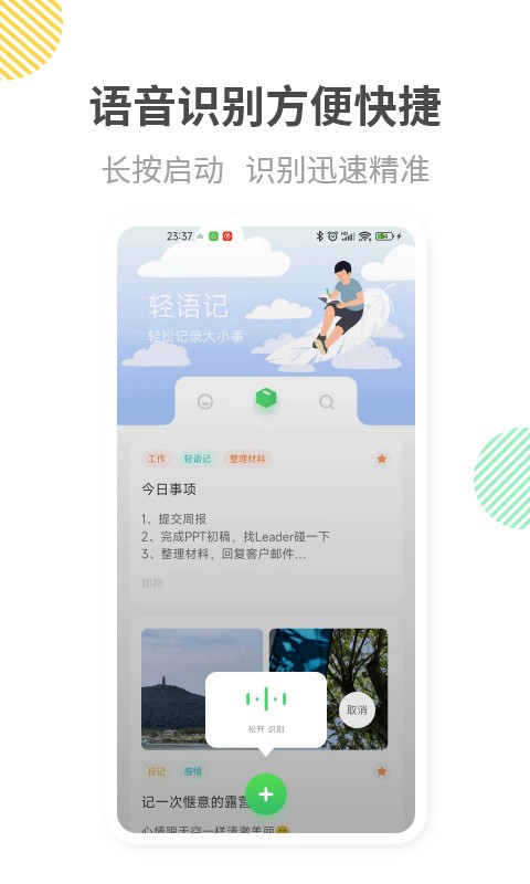 轻语记app下载-轻语记智能记事本下载v3.4.0 安卓版 运行截图2