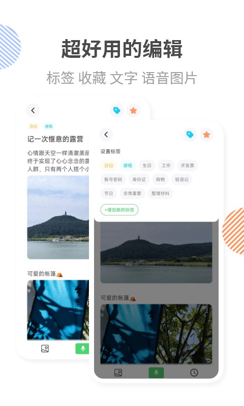 轻语记app下载-轻语记智能记事本下载v3.4.0 安卓版 运行截图4