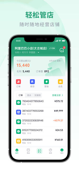 吉祥管店app下载-吉祥管店下载v3.1.5 安卓版 运行截图4