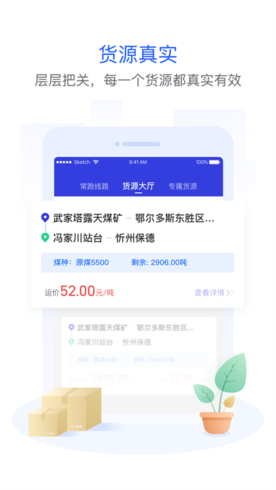 世德物流司机版下载-世德物流司机app下载v1.8.3 安卓版 运行截图1