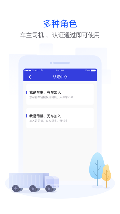 世德物流司机版下载-世德物流司机app下载v1.8.3 安卓版 运行截图3