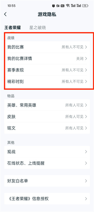 王者营地怎么隐藏战绩