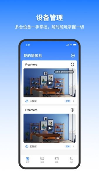 千鸟物联app下载安装-千鸟物联摄像头app下载v3.8.4 安卓版 运行截图1