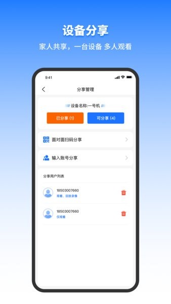 千鸟物联app下载安装-千鸟物联摄像头app下载v3.8.4 安卓版 运行截图4