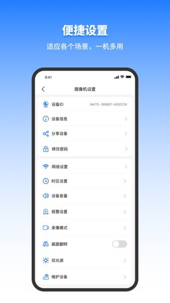 千鸟物联app下载安装-千鸟物联摄像头app下载v3.8.4 安卓版 运行截图2