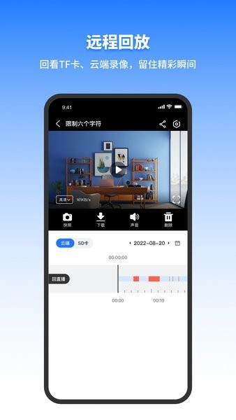 千鸟物联app下载安装-千鸟物联摄像头app下载v3.8.4 安卓版 运行截图3