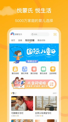 悦蒙氏app安卓版下载-悦蒙氏app安卓手机版下载v3.2.4 最新版 运行截图1