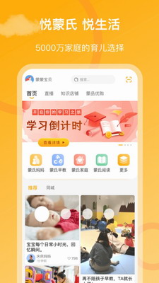 悦蒙氏app安卓版下载-悦蒙氏app安卓手机版下载v3.2.4 最新版 运行截图3