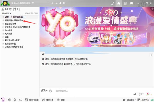 YY语音怎么进行频道成员管理