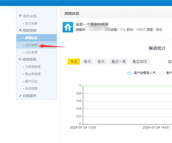 YY语音怎么进行频道成员管理