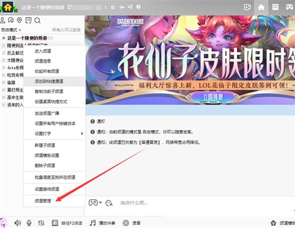 YY语音怎么进行频道成员管理