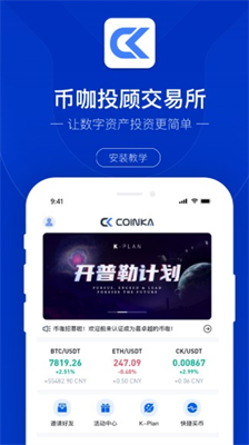 coinka币咖交易所app下载_coinka币咖交易所官方版下载v1.41.2 安卓版 运行截图3