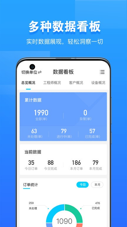 报修管家app下载-报修管家官方下载v2.2.70 安卓版 运行截图1