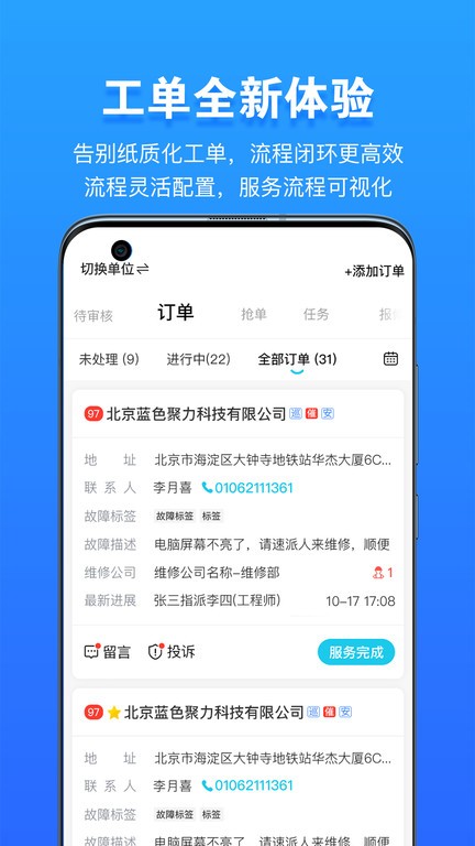 报修管家app下载-报修管家官方下载v2.2.70 安卓版 运行截图3