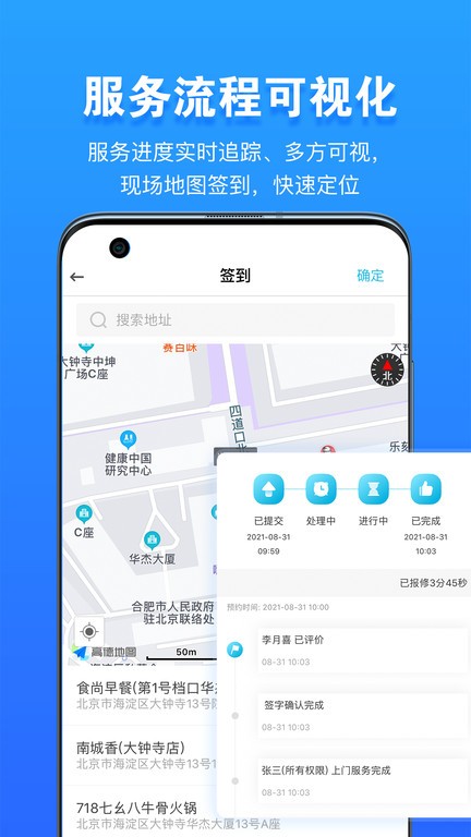 报修管家app下载-报修管家官方下载v2.2.70 安卓版 运行截图4