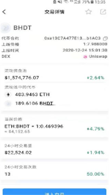 bhdex交易所app安卓版下载_bhdex交易所app苹果版下载v1.0.13 手机版 运行截图3