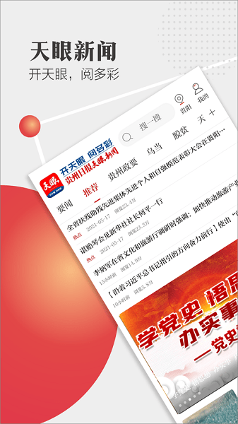 贵州天眼新闻app下载安装-天眼新闻官方版下载v6.7.2 安卓版 运行截图3