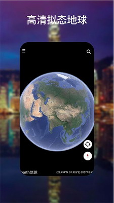 谷歌地球永久免费版破解版下载安卓手机安装-谷歌地球破解版2023最新版下载安卓版v10.41.0.6 最新版 运行截图1