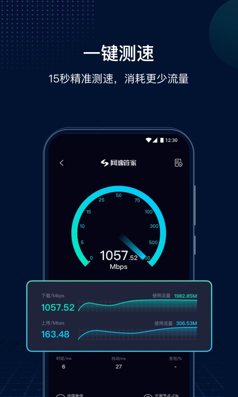 网速管家极速版下载-网速管家极速版app下载v2.5.0 官方安卓版 运行截图1