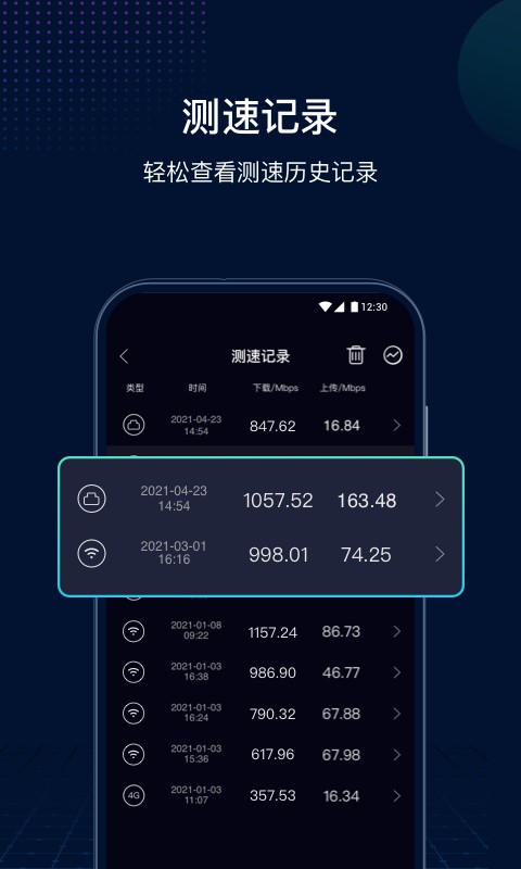 网速管家极速版下载-网速管家极速版app下载v2.5.0 官方安卓版 运行截图3