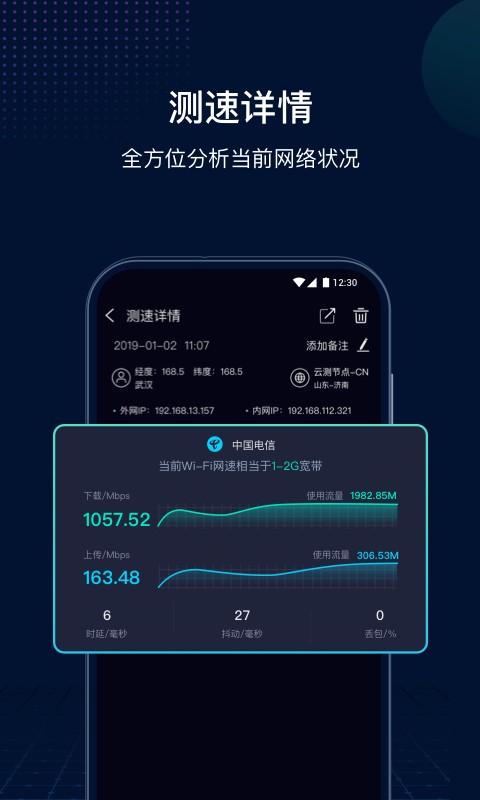 网速管家极速版下载-网速管家极速版app下载v2.5.0 官方安卓版 运行截图2