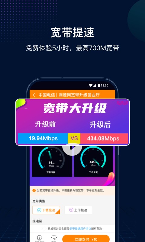 网速管家极速版下载-网速管家极速版app下载v2.5.0 官方安卓版 运行截图4