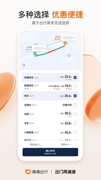 滴滴出行app下载安装-2024滴滴出行app最新官方下载v6.8.4 安卓版 运行截图3