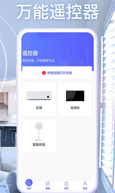 空调智能遥控下载手机版-空调智能遥控app下载v1.6.1 安卓版 运行截图1