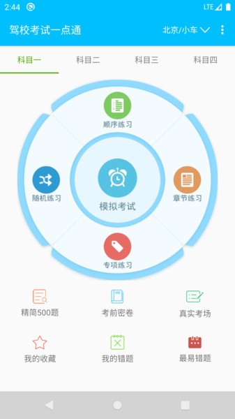 驾校考试一点通下载安装手机版-驾校考试一点通app2022下载v2.9.2a 安卓版 运行截图4