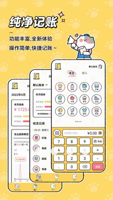 喵喵记账破解版无限vip版下载_喵喵记账永久会员免广告版下载v3.1.6 去广告版 运行截图1