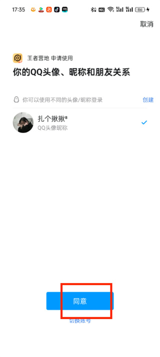 王者营地qq怎么授权