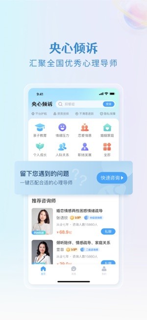 央心倾诉平台下载-央心倾诉心理咨询app下载v3.8.5 安卓版 运行截图4