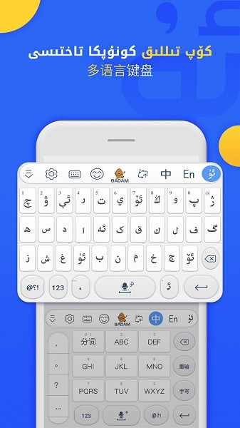 badam维语输入法下载安装最新版-badam维语输入法uyhurqa下载v7.67.0 官方安卓版 运行截图1