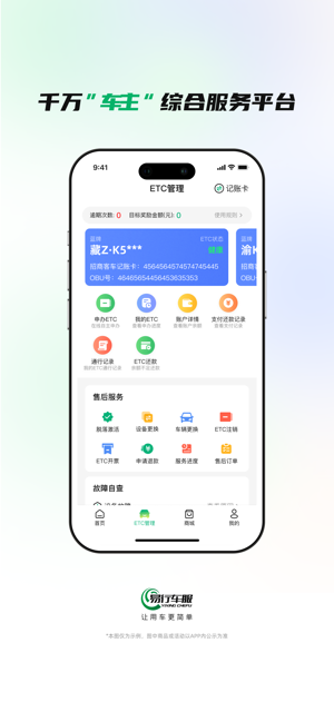 易行车服app下载-易行车服etc下载v2.0.6 安卓版 运行截图1