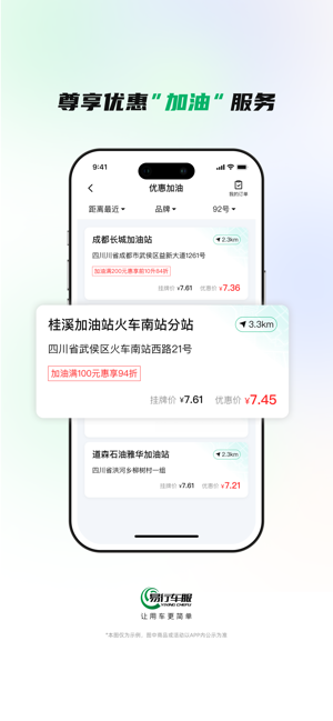 易行车服app下载-易行车服etc下载v2.0.6 安卓版 运行截图4