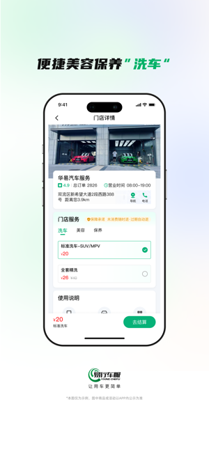 易行车服app下载-易行车服etc下载v2.0.6 安卓版 运行截图3