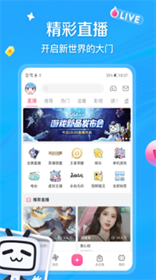 哔哩哔哩官方app安装下载_哔哩哔哩官方正版app下载v7.67.0 运行截图1