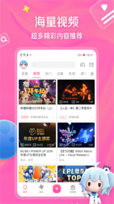 哔哩哔哩官方app安装下载_哔哩哔哩官方正版app下载v7.67.0 运行截图2