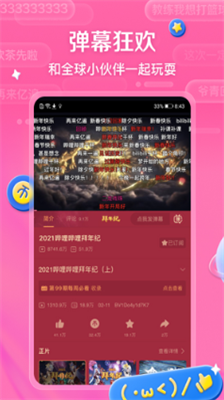 哔哩哔哩官方app安装下载_哔哩哔哩官方正版app下载v7.67.0 运行截图3