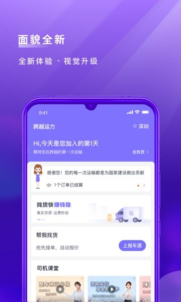 跨越运力app下载安装-跨越运力司机版下载v4.1.5 官方安卓版 运行截图4