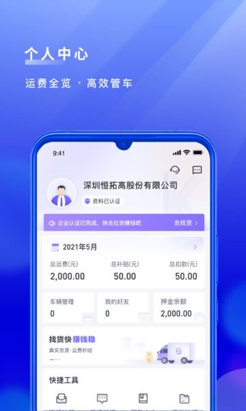 跨越运力app下载安装-跨越运力司机版下载v4.1.5 官方安卓版 运行截图2