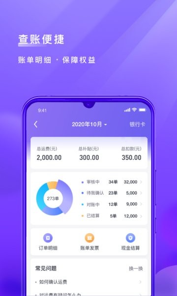 跨越运力app下载安装-跨越运力司机版下载v4.1.5 官方安卓版 运行截图1